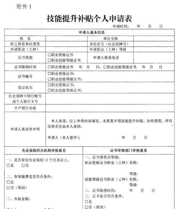 消防证如何申请补贴【消防证补贴领取步骤】