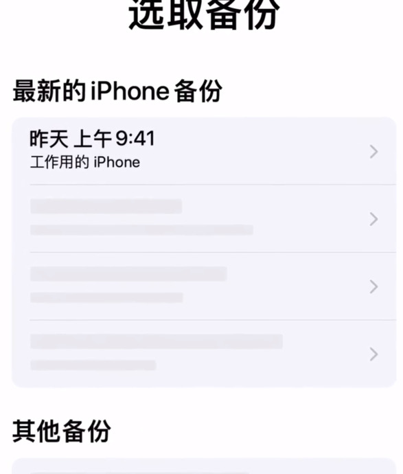 怎样恢复icloud备份的数据【如何通过 iCloud 恢复备份】