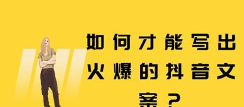 直播带货文案怎么写【直播带货文案技巧】