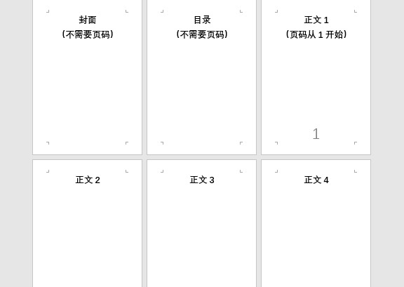 word文档如何从任意页开始设置页码【word文档怎么从任意页开始设置页码】