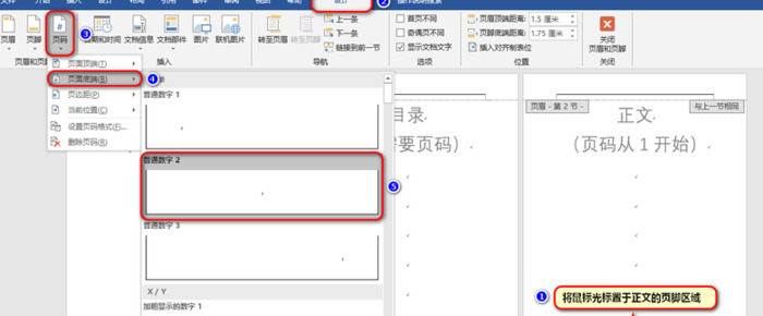 word文档如何从任意页开始设置页码【word文档怎么从任意页开始设置页码】