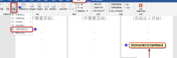 word文档如何从任意页开始设置页码【word文档怎么从任意页开始设置页码】