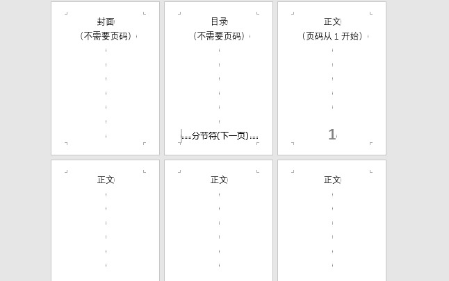 word文档如何从任意页开始设置页码【word文档怎么从任意页开始设置页码】