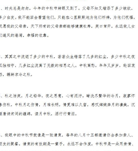 中秋手抄报文字合集【中秋节手抄报文字资料】