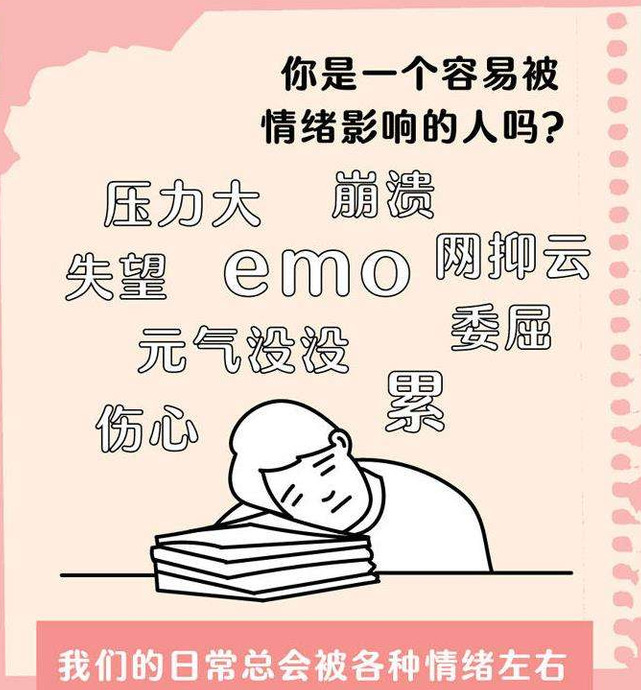 emo是什么意思网络用语【网络用词“emo”是什么梗？】