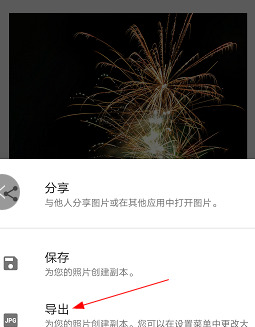 如何用手机APP处理烟花图片【如何用手机打造光彩绚丽的烟花】