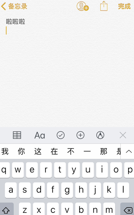 苹果备忘录怎么换行【怎么用苹果手机输入法换行输入文字】