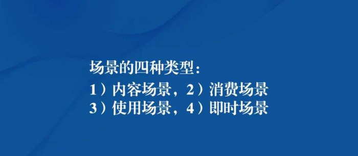 如何理解场景营销？【场景营销怎么理解？】