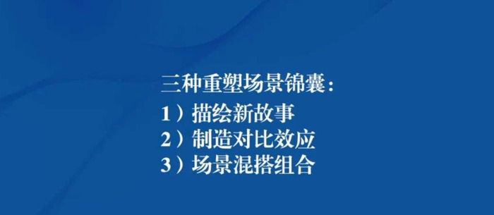 如何理解场景营销？【场景营销怎么理解？】