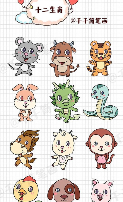 简笔画十二生肖运势(简笔画十二生肖的画法最简单)