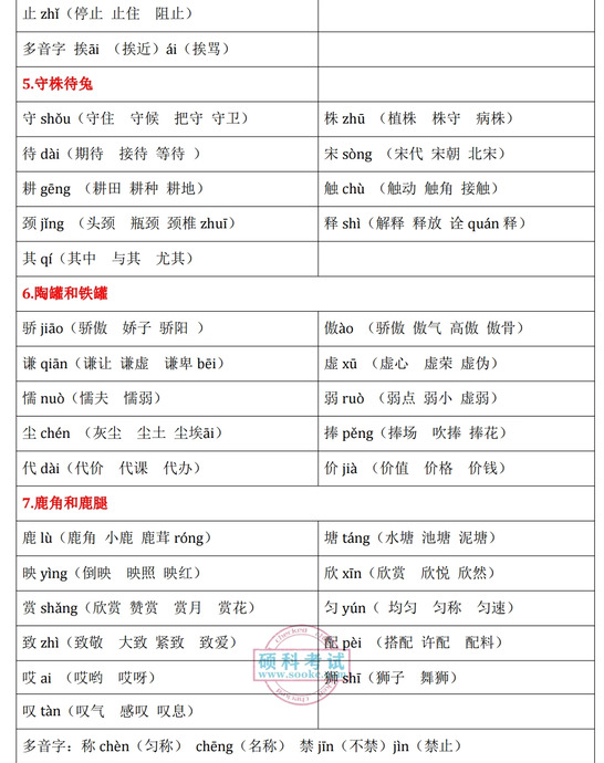 三年级下册生字组词【三年级生字组词】