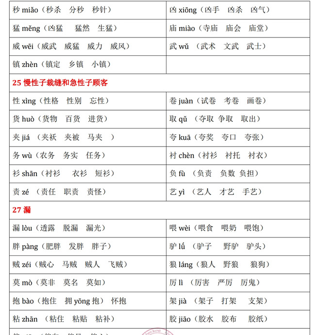 三年级下册生字组词【三年级生字组词】