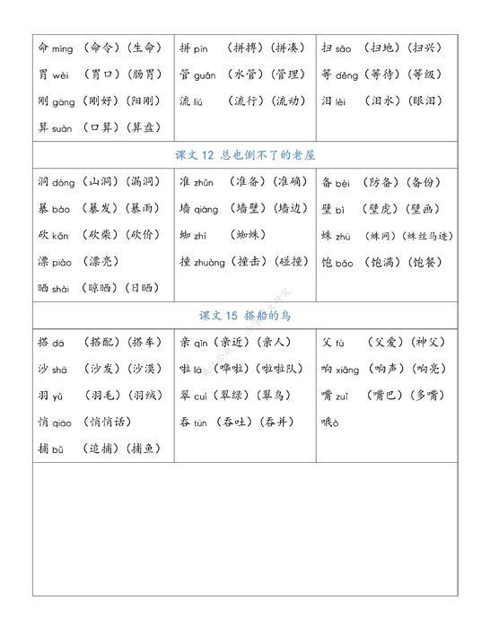 三年级生字组词