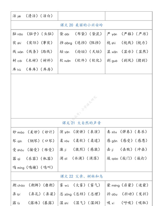 三年级生字组词