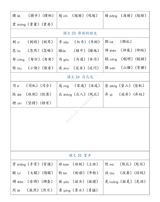 三年级生字组词