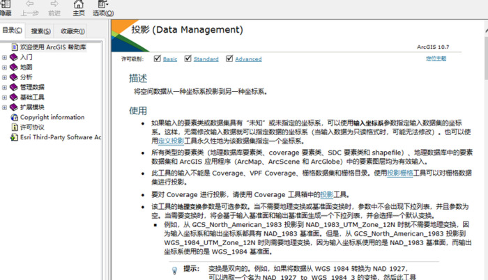 初学者如何学习ArcGIS软件？【初学者怎么学习ArcGIS软件？】