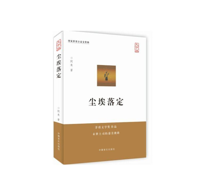 茅盾文学奖获奖作品【此生必读的茅盾文学奖获奖作品】