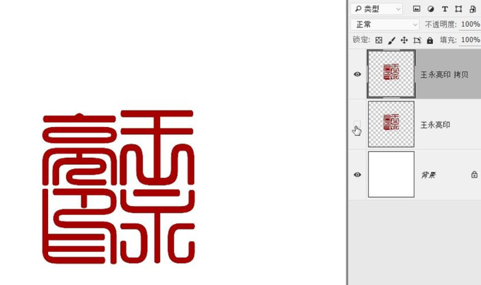 ps来制作自己的篆刻【PS自己制作篆刻】