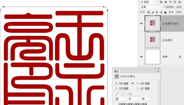 ps来制作自己的篆刻【PS自己制作篆刻】