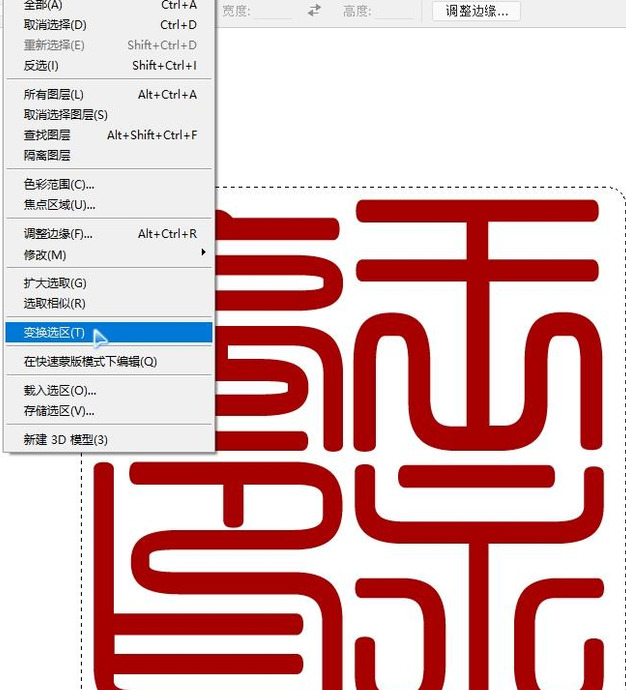 ps来制作自己的篆刻【PS自己制作篆刻】