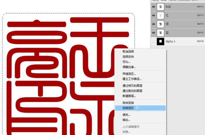 ps来制作自己的篆刻【PS自己制作篆刻】