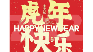 公司年会祝福语简短大气【公司年会祝福语简短大气2022】