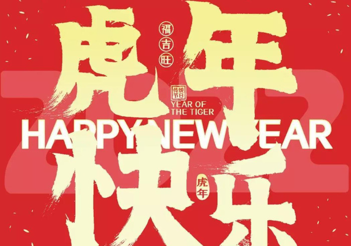 公司年会祝福语简短大气【公司年会祝福语简短大气2022】