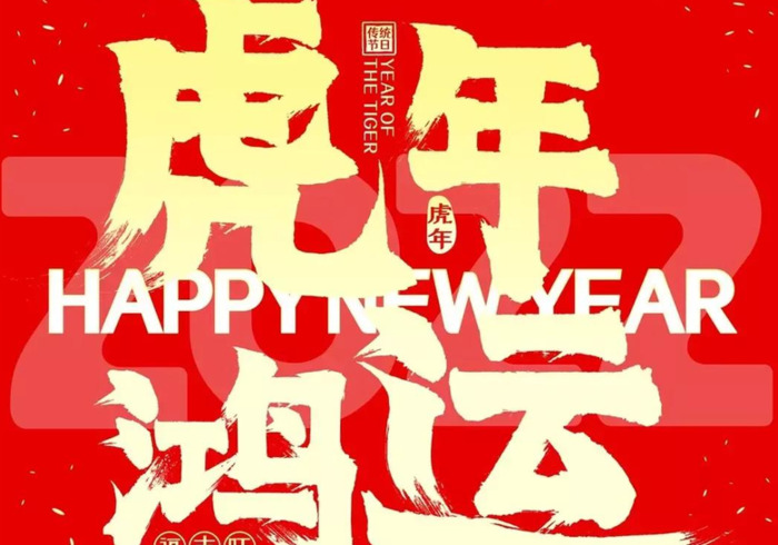 公司年会祝福语简短大气【公司年会祝福语简短大气2022】