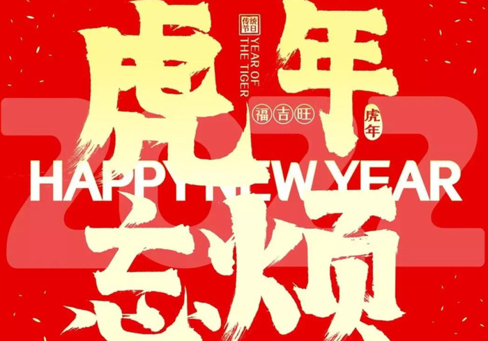 公司年会祝福语简短大气【公司年会祝福语简短大气2022】