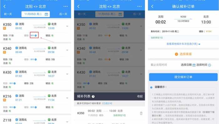 12306APP使用技巧【12306APP的超实用技巧】