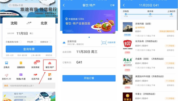 12306APP使用技巧【12306APP的超实用技巧】