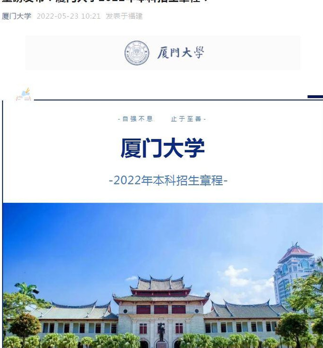 厦门大学的本科招生章程2022【厦门大学本科招生章程内容】