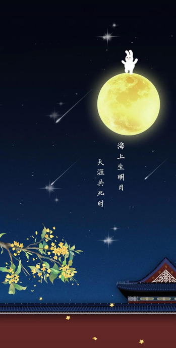 中秋节手机壁纸 唯美【中秋节手机壁纸开心】