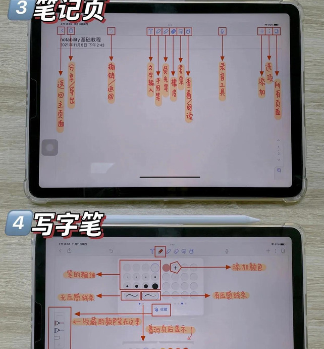 notability使用教程【notability详细使用教程】