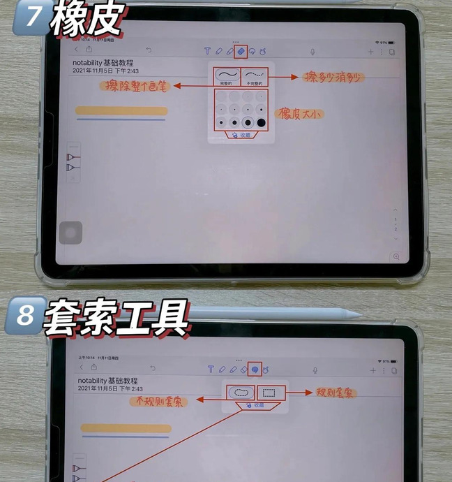 notability使用教程【notability详细使用教程】