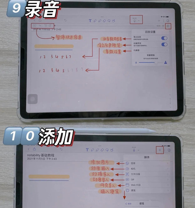 notability使用教程【notability详细使用教程】