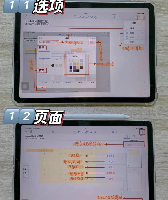 notability使用教程【notability详细使用教程】