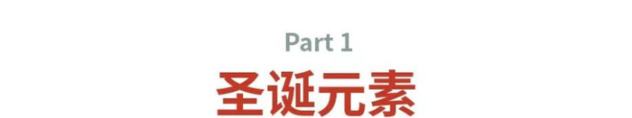 圣诞主题设计如何做？【圣诞主题设计怎么做？】