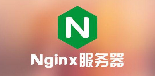  Nginx 工作原理及安装配置【Nginx下载安装】