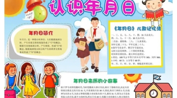 电子手抄报模板【电子手抄报图片素材】