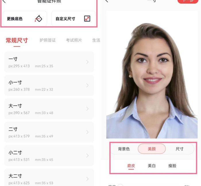 手机怎么更换照片背景颜色【使用手机拍证件照】