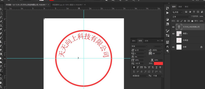 掌握路径文字的使用方法【学习制作一个圆形印章】】