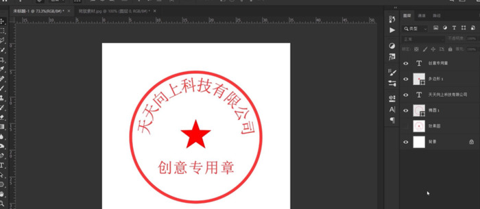 掌握路径文字的使用方法【学习制作一个圆形印章】】