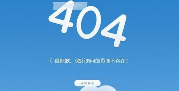 404错误是什么意思？【为什么是404】