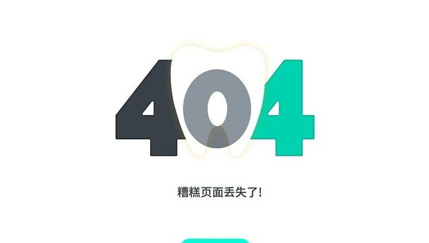 404错误是什么意思？【为什么是404】