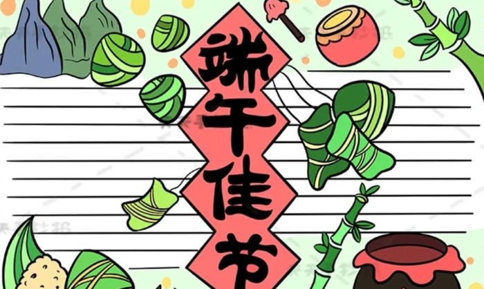 手抄报端午节【端午节手抄报模板 文字内容】