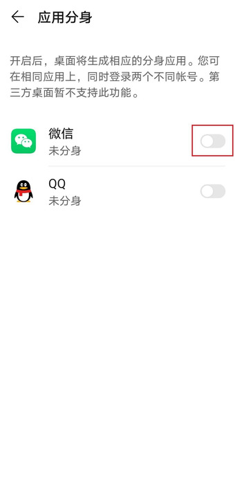 如何设置微信怎么分身两个微信【一部手机如何同时使用两个微信】