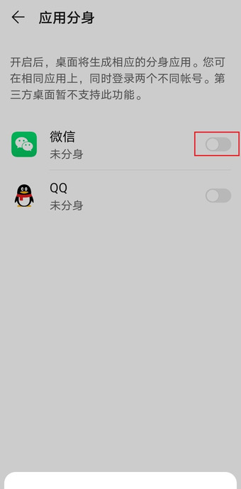 如何设置微信怎么分身两个微信【一部手机如何同时使用两个微信】
