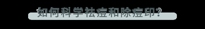 不同部位的痘痘，暗示不同的身体问题【不同部位的痘痘，如何处理？】