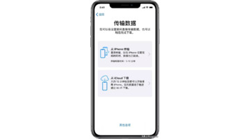 如何使用iPhone迁移【如何使用iPhone数据迁移功能】